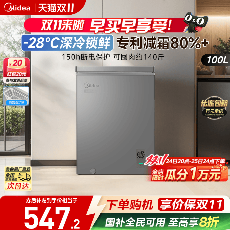 美的100L专利减霜家用小型冰柜