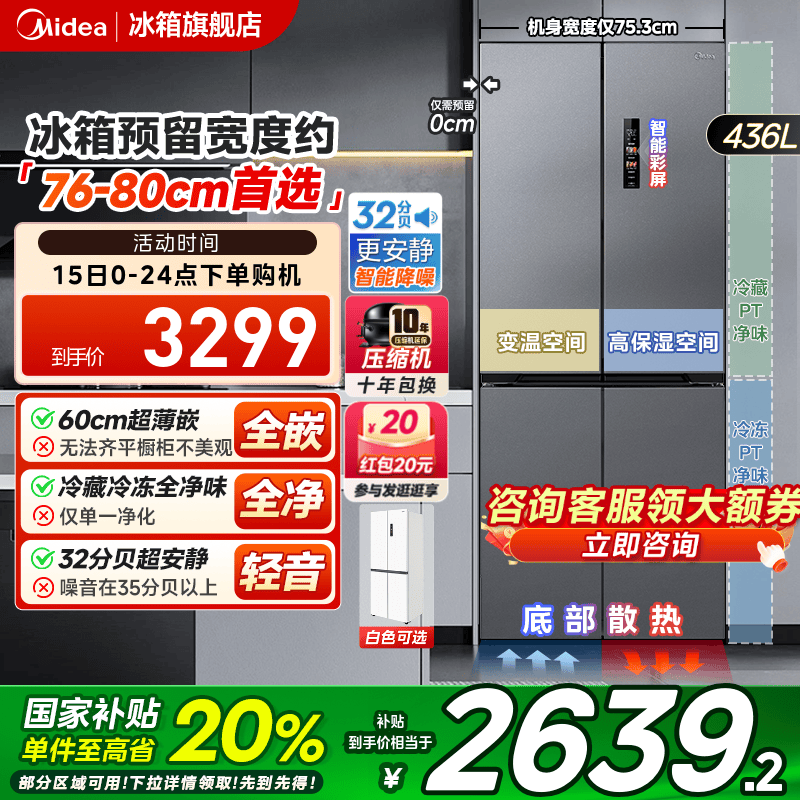 美的457超薄零嵌入式冰箱十字双开四门家用小型一级能效风冷无霜