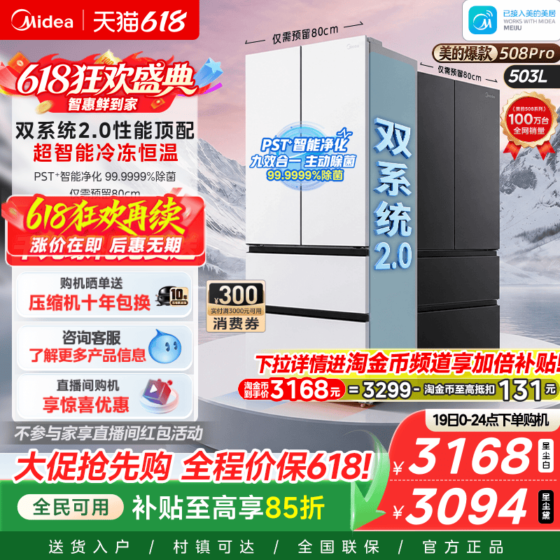 【508Pro】美的可爱多法式双系统2.0零嵌入式多门冰箱80厘米宽