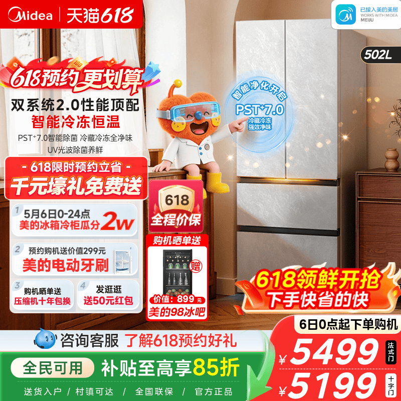 【美的可爱多冰箱】法式519双系统2.0零嵌入双开四门家用适配80cm