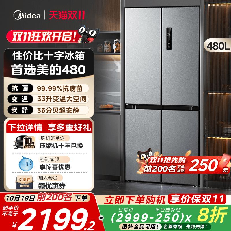 美的480十字门冰箱大容量一级