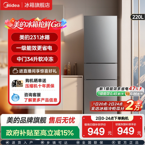 美的231三门冰箱家用小型宿舍租房低噪冷冻冷藏节能冰箱
