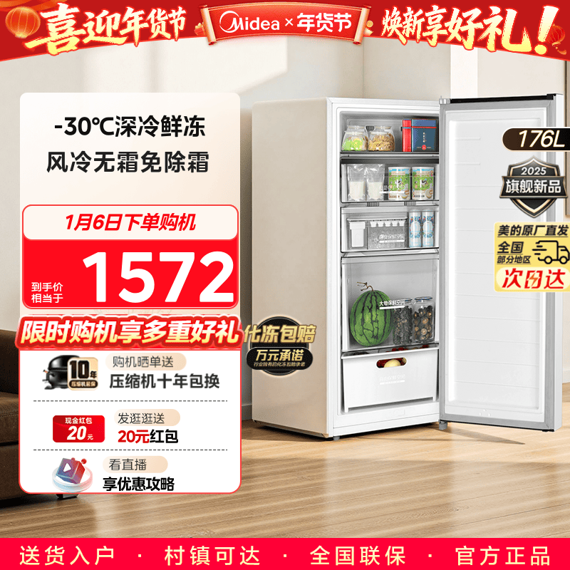 美的176L立式冰柜家用小型一级冷冻冷藏柜风冷无霜冷柜母乳小冰箱