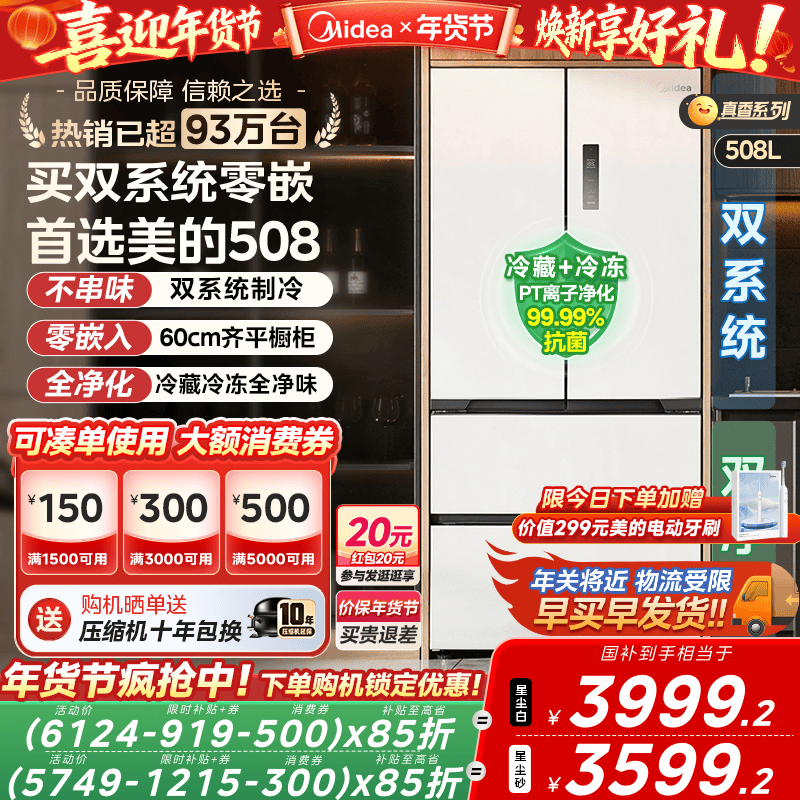 【双系统】美的508超薄零嵌入法式双开四门大容量家用电冰箱无霜