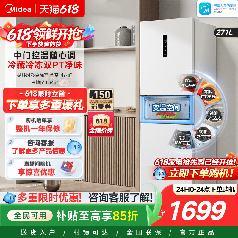 美的283白色三开门风冷无霜家用小型租房宿舍变频一级能效电冰箱