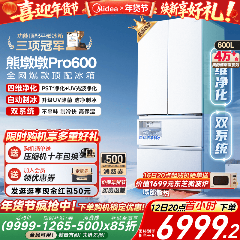 【洁净制冰】美的熊墩墩Pro600双系统零嵌超薄冰箱法式双开门家用