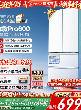 【洁净制冰】美的熊墩墩Pro600双系统零嵌超薄冰箱法式双开门家用