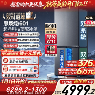美 十字四门双开门家用大容量冰箱 熊墩墩601双系统超薄零嵌入式