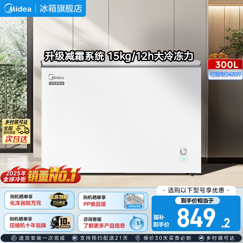 美的300升冰柜家用商用减霜冷柜图片