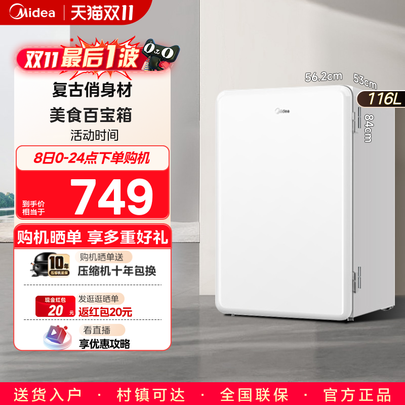 美的家用小冰箱出租房办公室116升单开门迷你一人冷藏冷冻冰箱