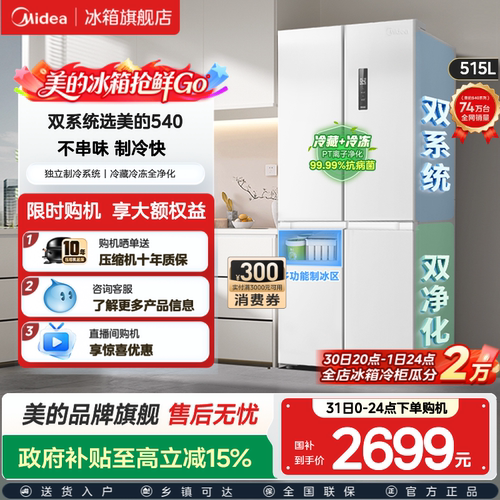 美的540双开门大容量双系统冰箱