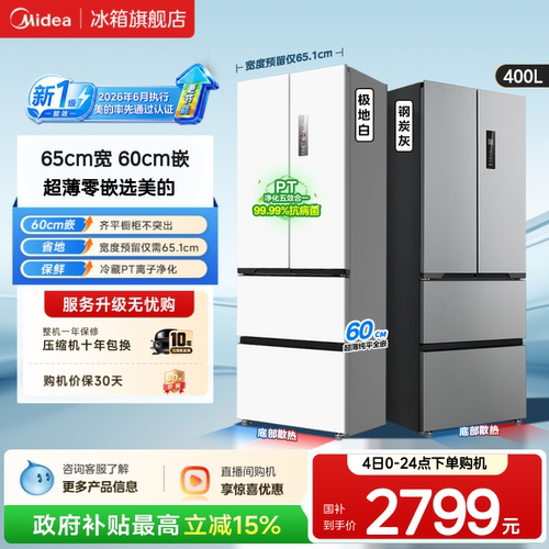 美的超薄418冰箱家用嵌入式