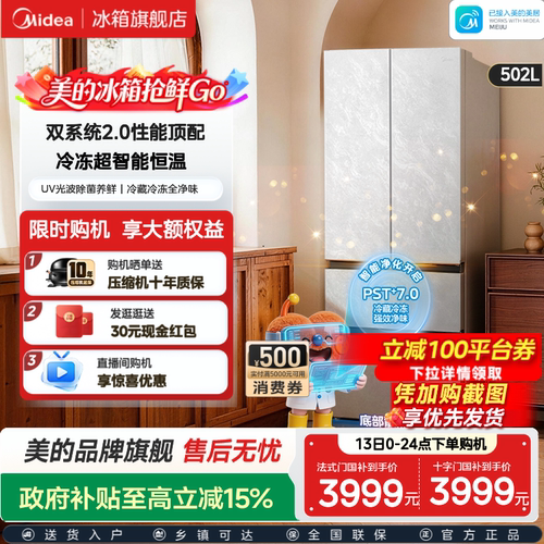 美的519法式冰箱双系统2.0