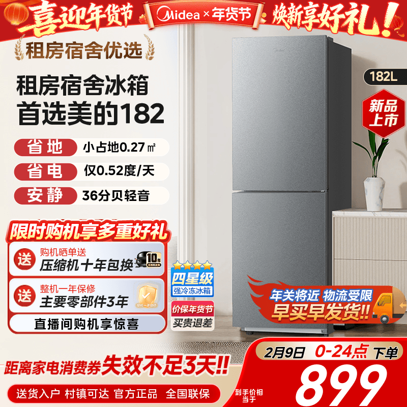 美的182双开门两门小冰箱家用小型租房宿舍用冷藏冷冻节能