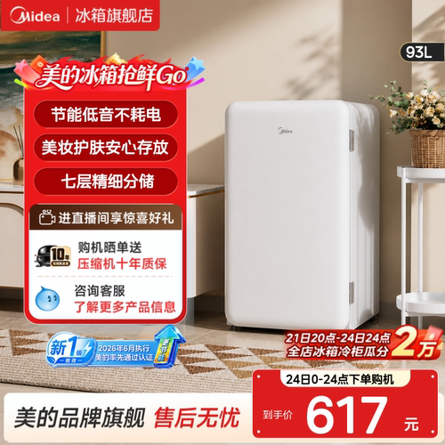 美的小型节能省电冰箱