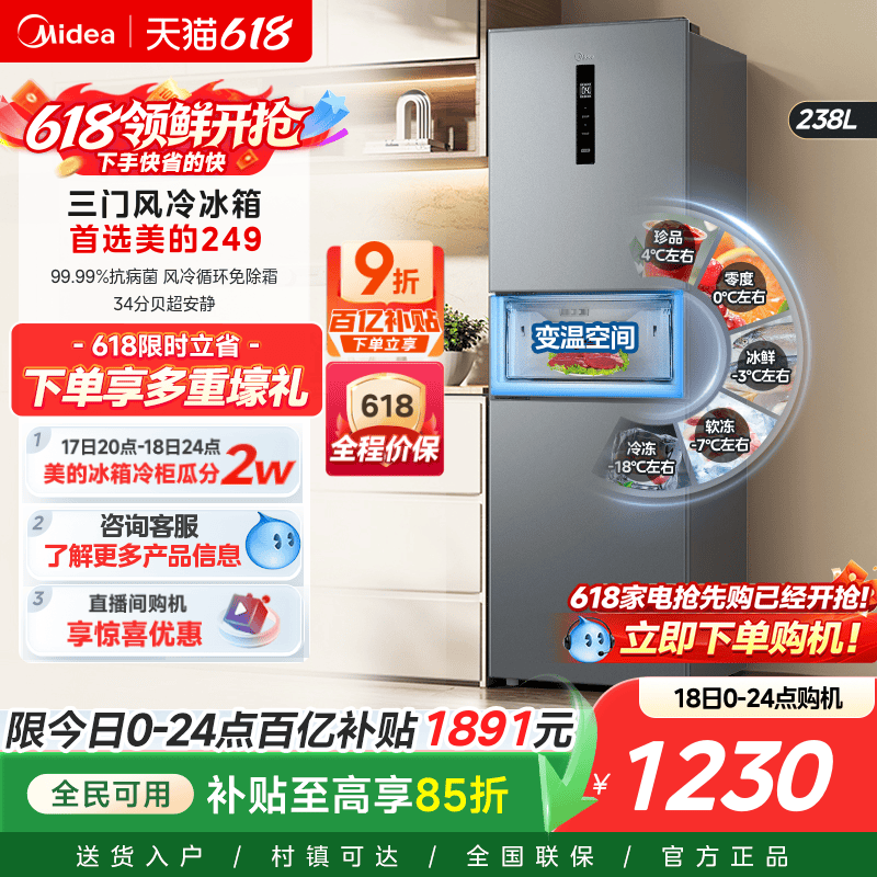 美的249三门冰箱家用租房小型宿舍官方超薄一级节能低音风冷无霜