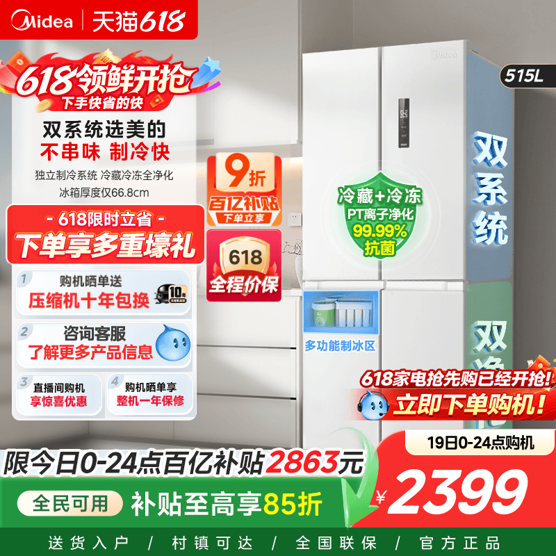 美的540大容量十字双开四门双系统风冷无霜冰箱家用带制冰盒