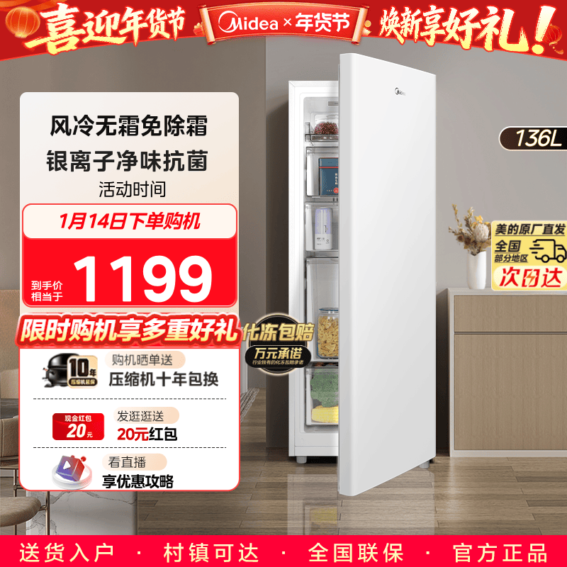 美的136L立式冰柜家用全冷冻抽屉冷柜风冷无霜母乳一级节能小冰箱