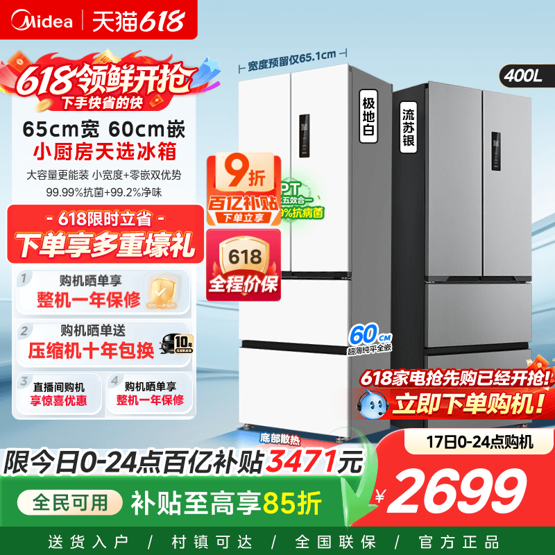 美的零嵌入式417超薄冰箱小户型60CM法式多门双开四门冰箱无霜