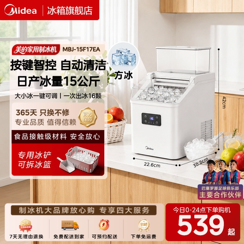 美的制冰机家用方冰制冰器