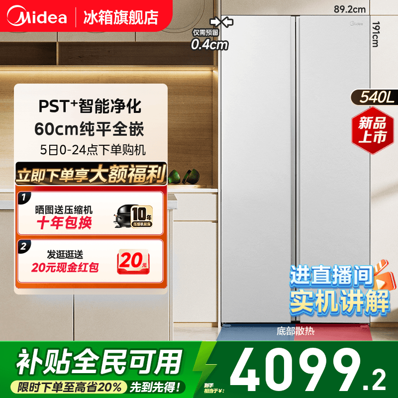 美的540双开门大容量嵌入式冰箱