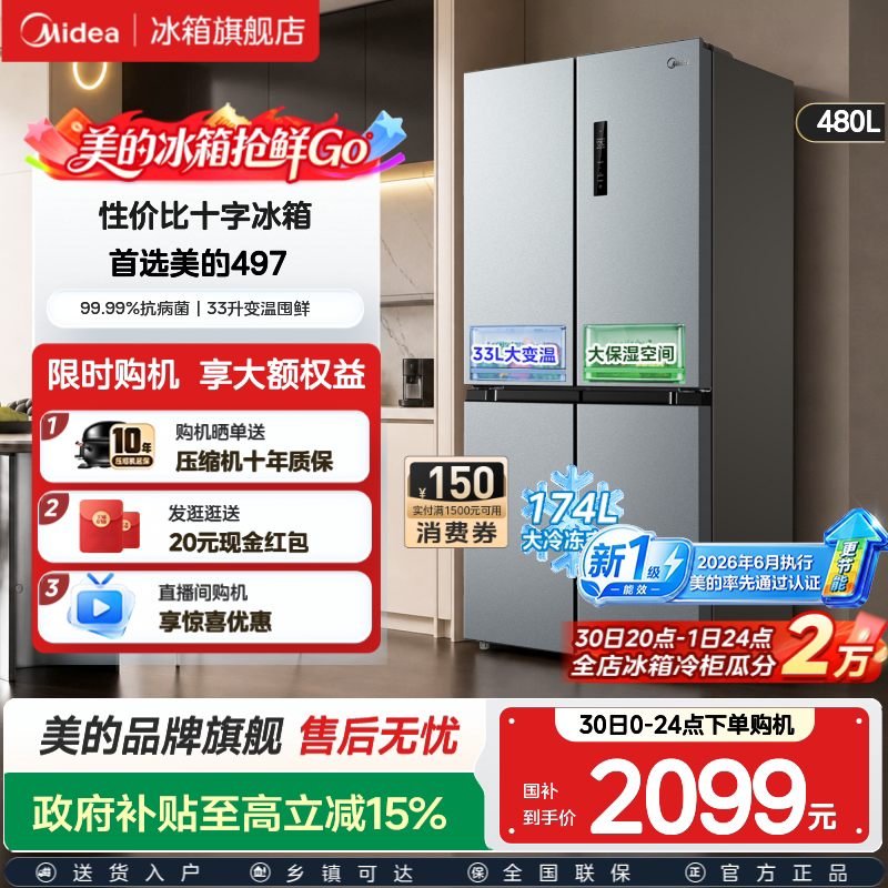 【新国标1级】国家补贴美的497十字四开门大容量超薄无霜家用冰箱 - 实物图