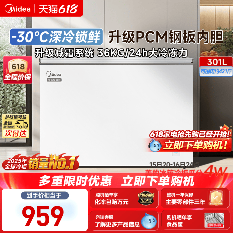 美的301L大容量冰柜家用商用两用冷柜卧式全冷冻冷藏一级官方冰箱