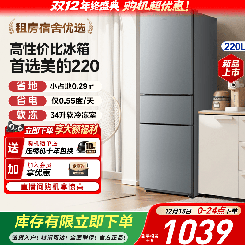 美的220三开门超薄电冰箱小型家用宿舍租房节能智能小户型低音