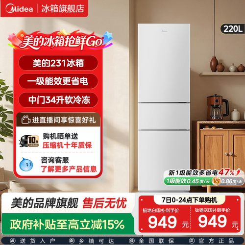 一级能效节能低噪三门小型冰箱