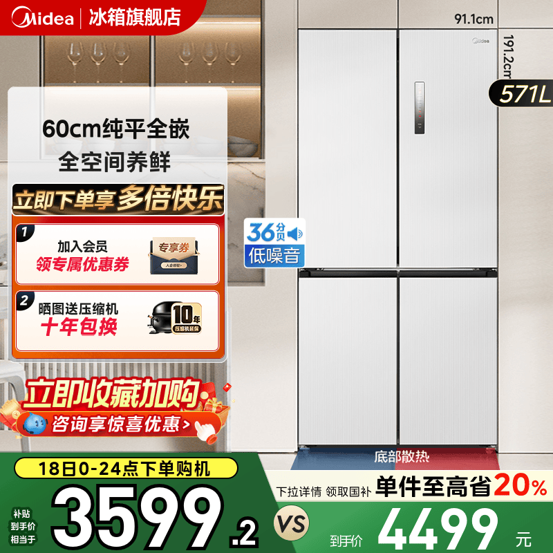 美的571十字四门超薄零嵌冰箱