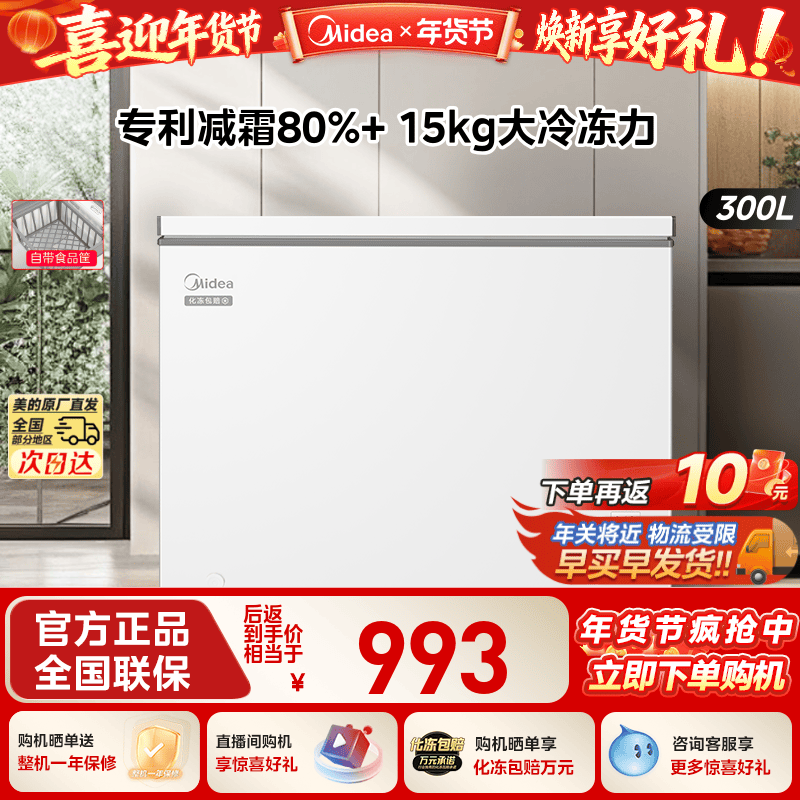 美的300升大容量冰柜家用商用冷藏冷冻两用冷柜一级节能单温冰箱