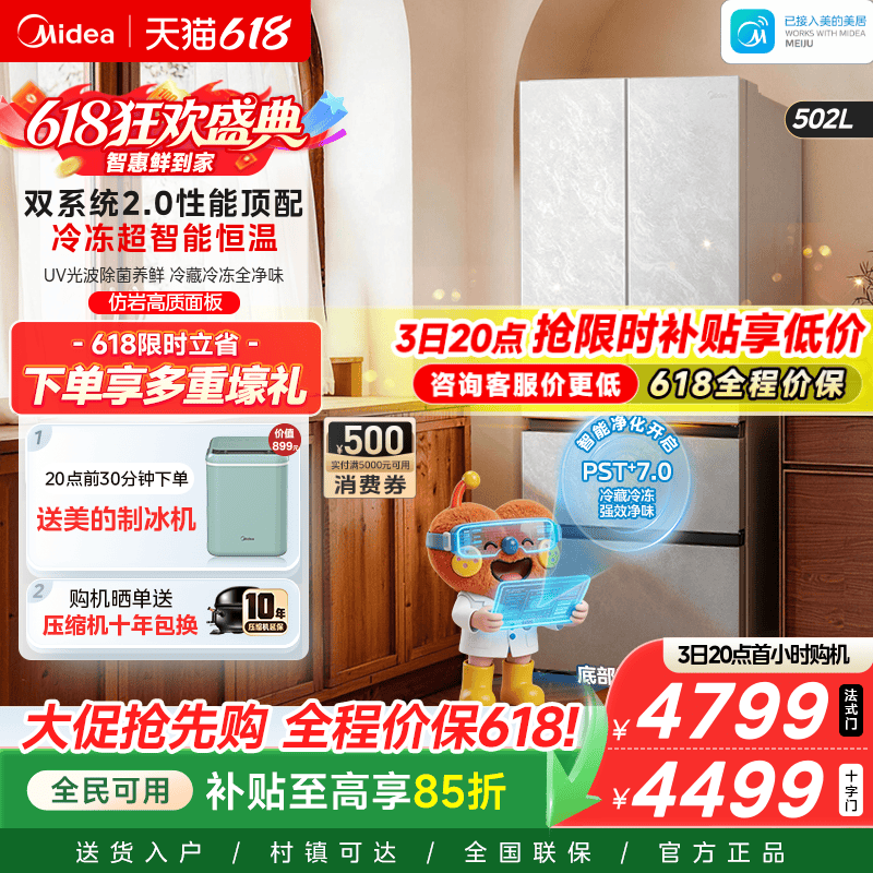 【美的可爱多冰箱】法式519双系统2.0零嵌入双开四门家用适配80cm