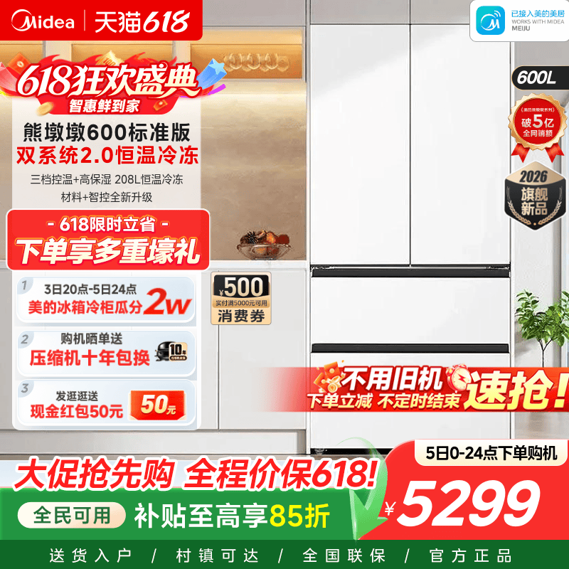 美的熊墩墩600标准版法式冰箱