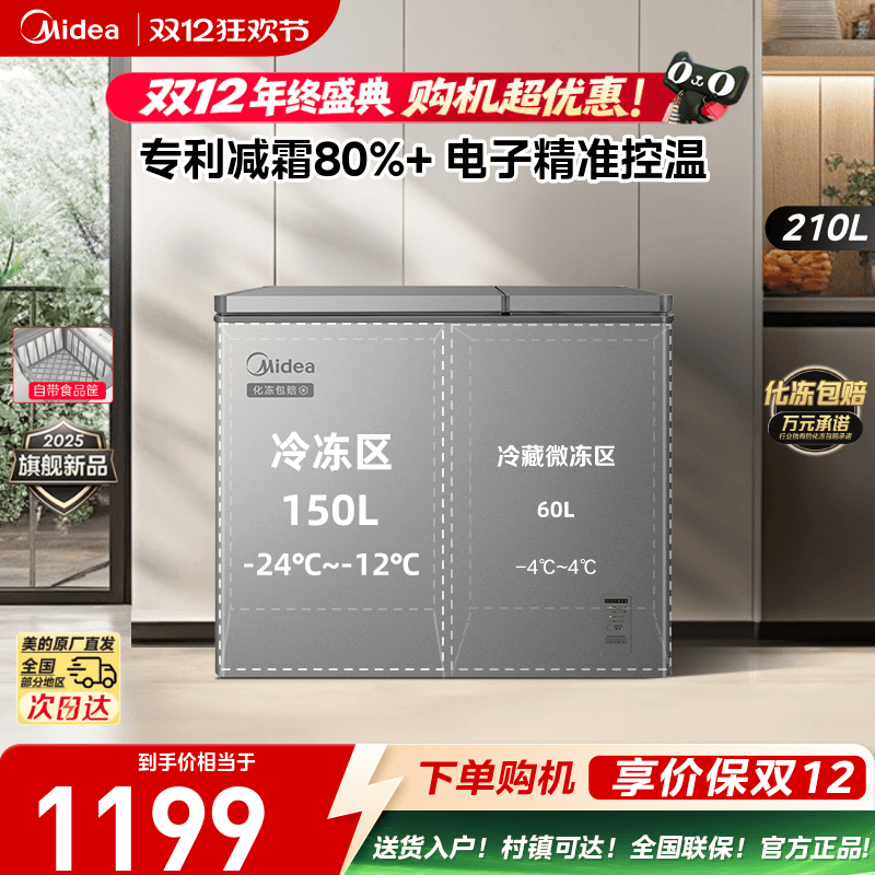 美的210双温冰柜冷冻冷藏两用