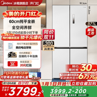 十字双开四门家用大容量大白豚云朵 571冰箱超薄零嵌入式 新品 美