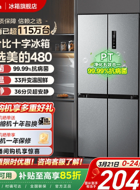 美的480L十字对开双开四门大容量家用一级冰箱风冷无霜超薄嵌入式