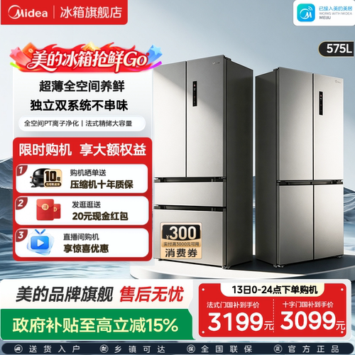 【新品上市】美的575法式多门冰箱双系统双循环风冷无霜家用