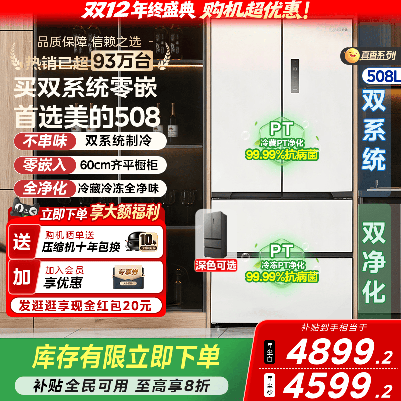 美的508真香法式双系统超薄零嵌