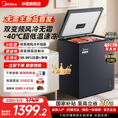 【风冷无霜】美的126L变频小冰柜