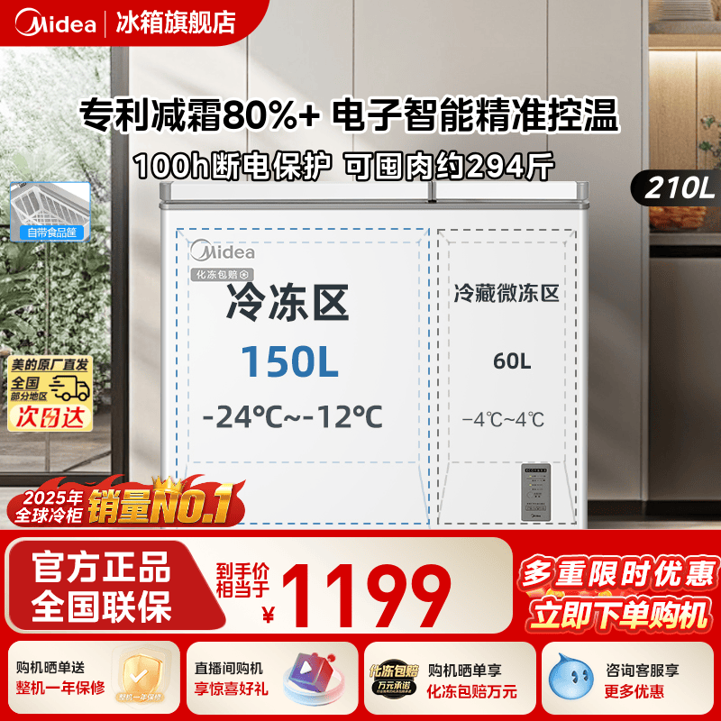 美的210升冰柜双温小型家用保鲜冷柜冷藏冷冻两用大容量商用冰箱