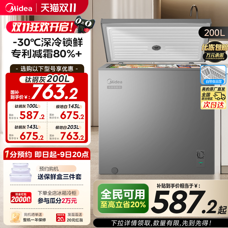 美的100/143/200L小冰柜家用商用冷柜小型冷冻柜冷藏一级官方冰箱