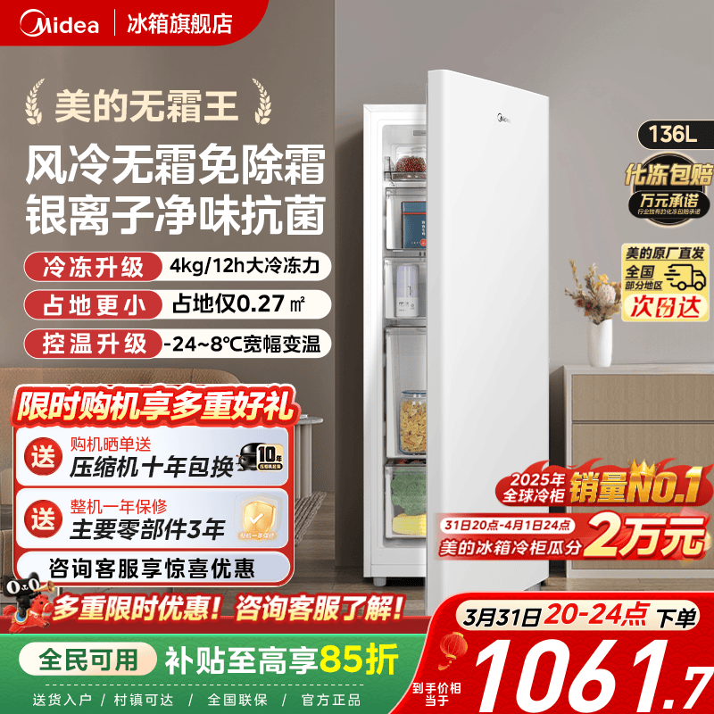 美的无霜王136L立式冰柜家用全冷冻冷柜风冷无霜母乳一级小冰箱