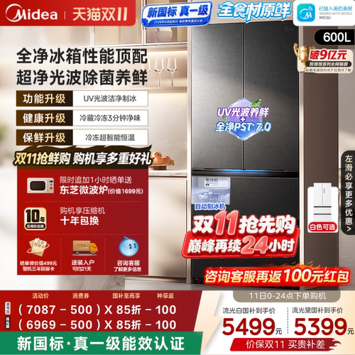 美的熊墩墩2.0Pro600升级款冰箱
