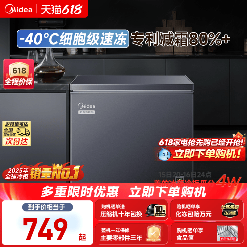 美的冰柜-40℃超低温100/142/200升冷冻冷藏家用小型冷