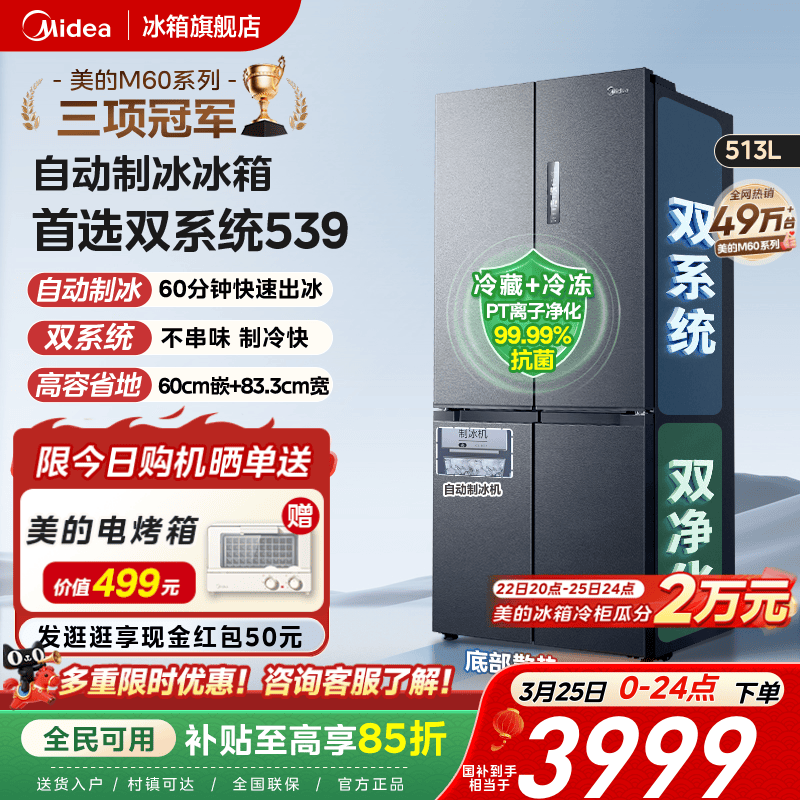 美的M60双系统539零嵌入式制冰冰箱超薄十字双开四门家用风冷无