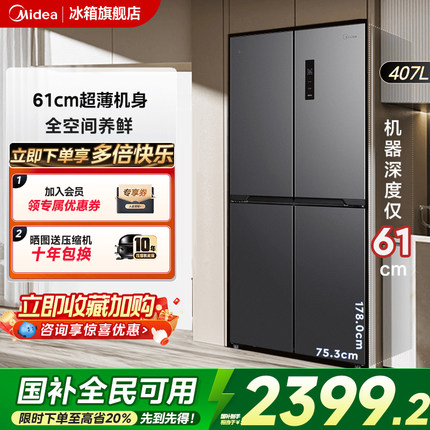 美的407L十字双开对开四门超薄款电冰箱家用小型一级能效风冷无霜