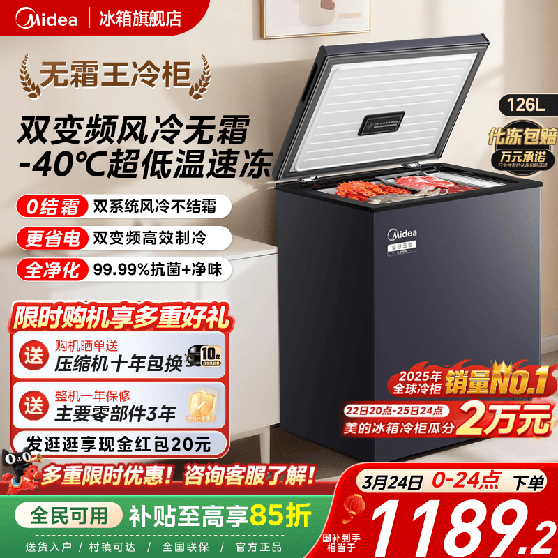 ����Ʒ������126L������˪�������С�ͱ�Ƶ�������䶳һ������ 1189.25Ԫ(������)