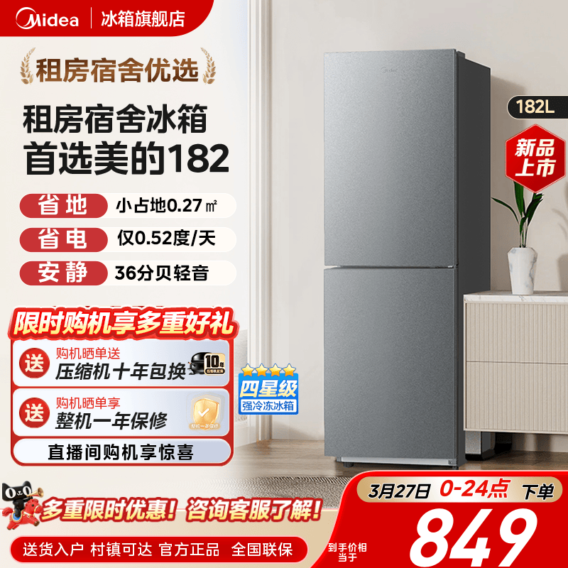 美的182双开门两门小冰箱家用小型租房宿舍用冷藏冷冻节能