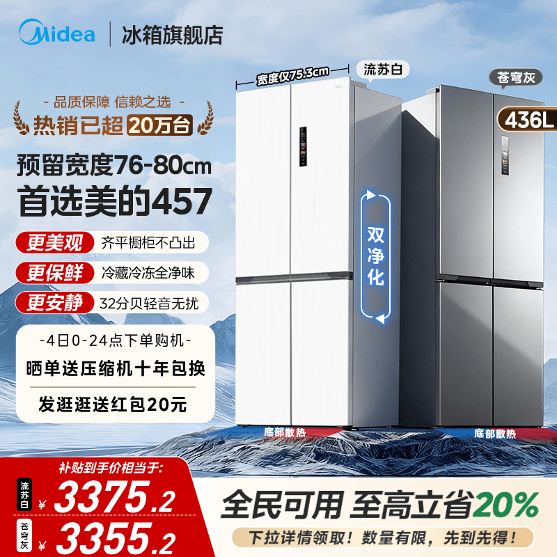 美的超薄457冰箱零嵌入式家用