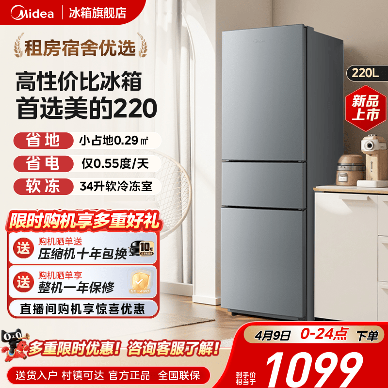 美的220三开门超薄电冰箱小型家用宿舍租房节能智能小户型低音
